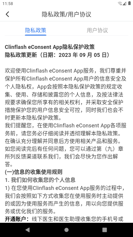 Clinflash eConsent下载介绍图